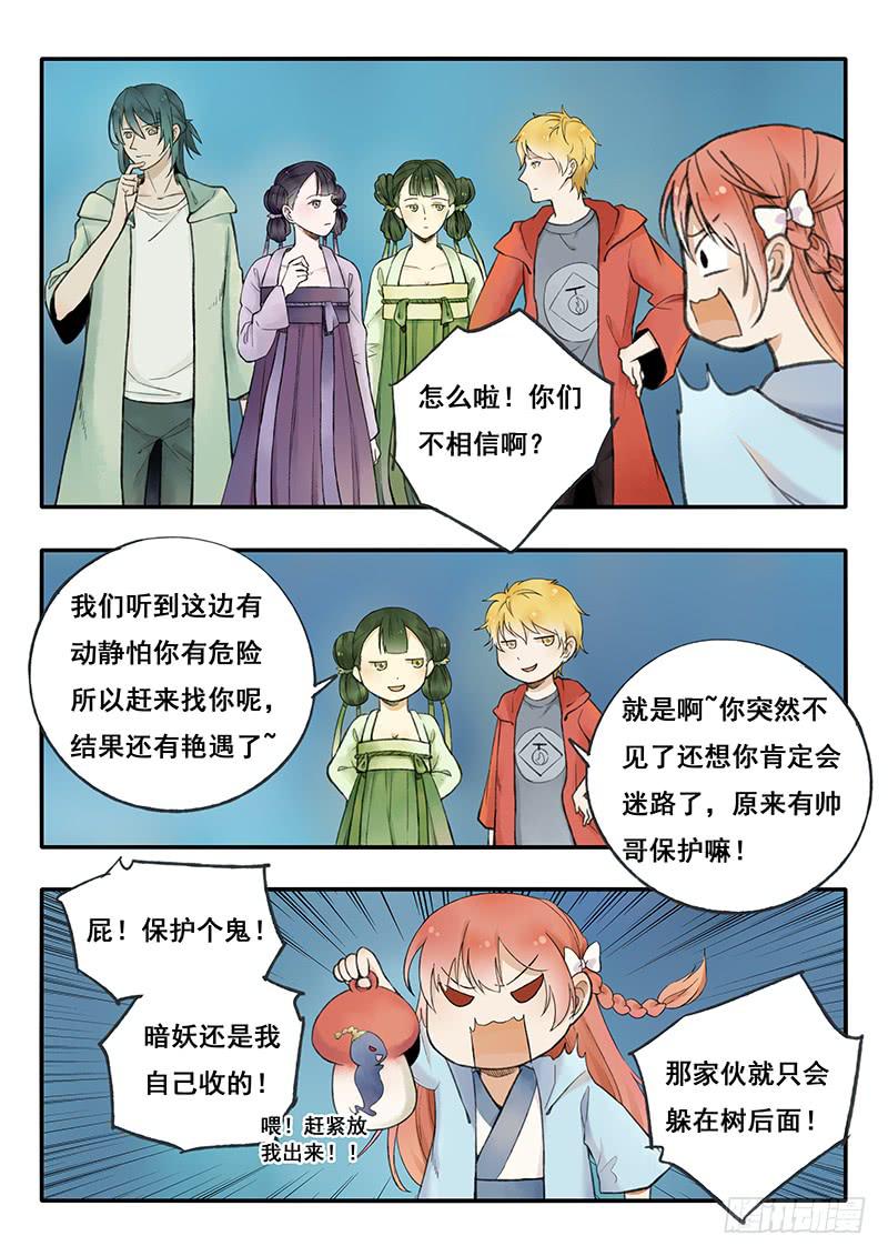 《木木长生》第59刻 献舞 第8页