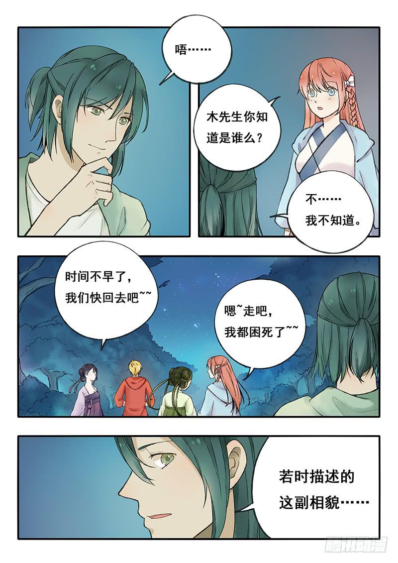 《木木长生》第59刻 献舞 第9页