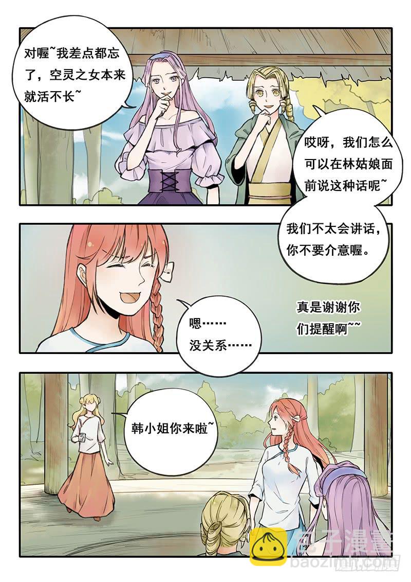 《木木长生》第61刻 第一次练舞 第10页