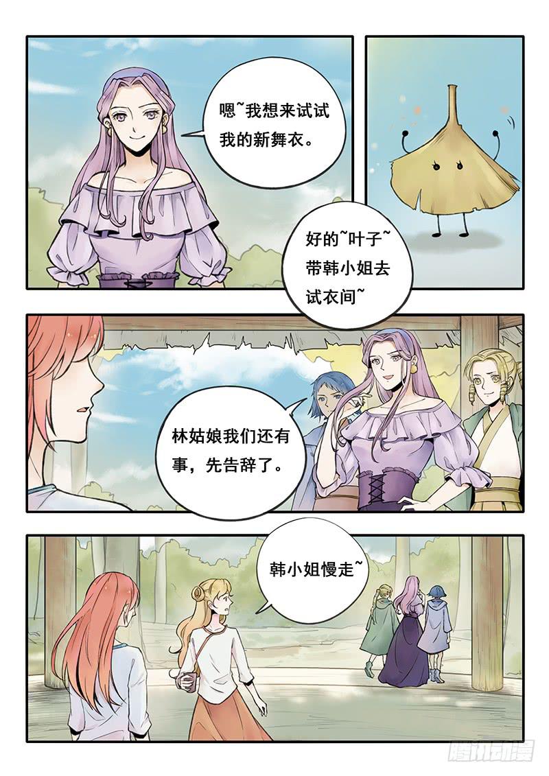 《木木长生》第61刻 第一次练舞 第11页