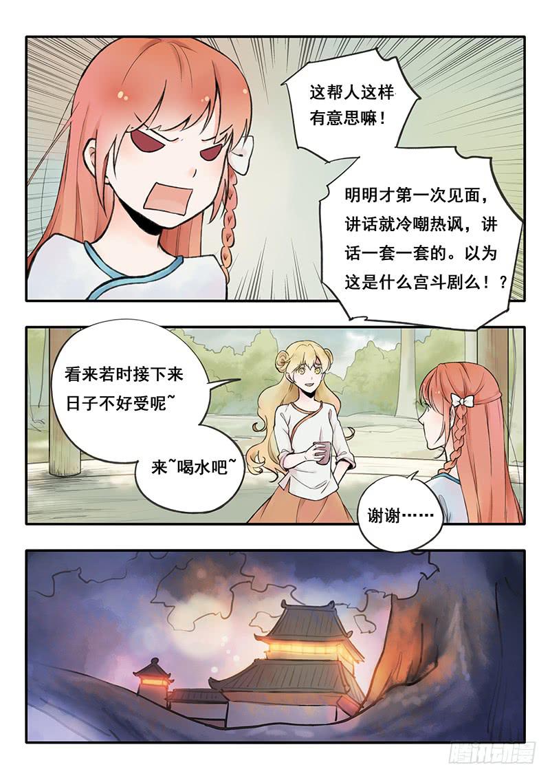 《木木长生》第61刻 第一次练舞 第12页