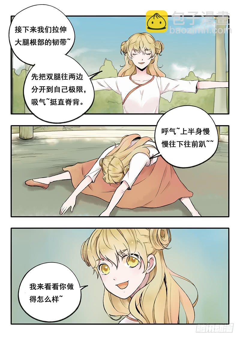 《木木长生》第61刻 第一次练舞 第2页
