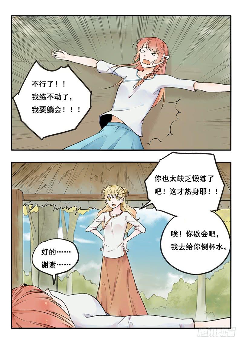 《木木长生》第61刻 第一次练舞 第4页