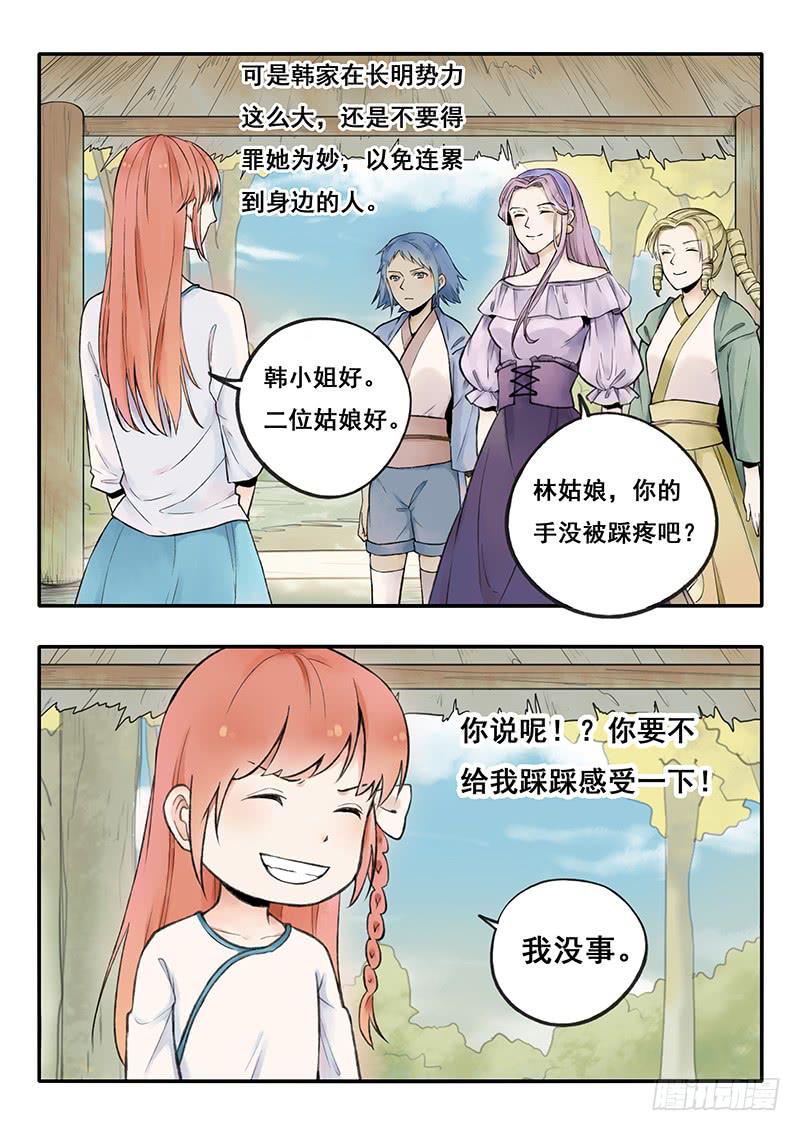 《木木长生》第61刻 第一次练舞 第7页