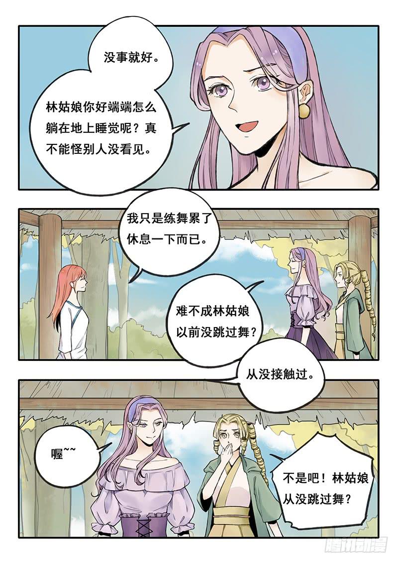 《木木长生》第61刻 第一次练舞 第8页
