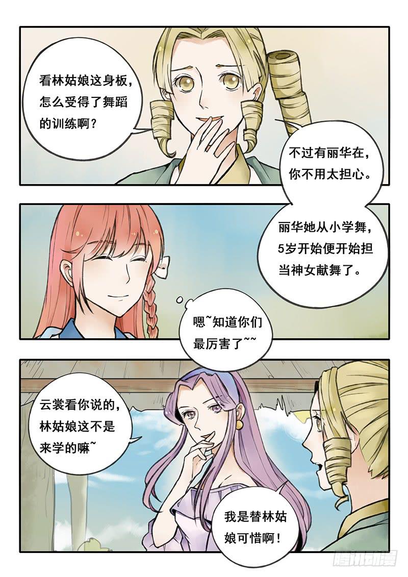 《木木长生》第61刻 第一次练舞 第9页