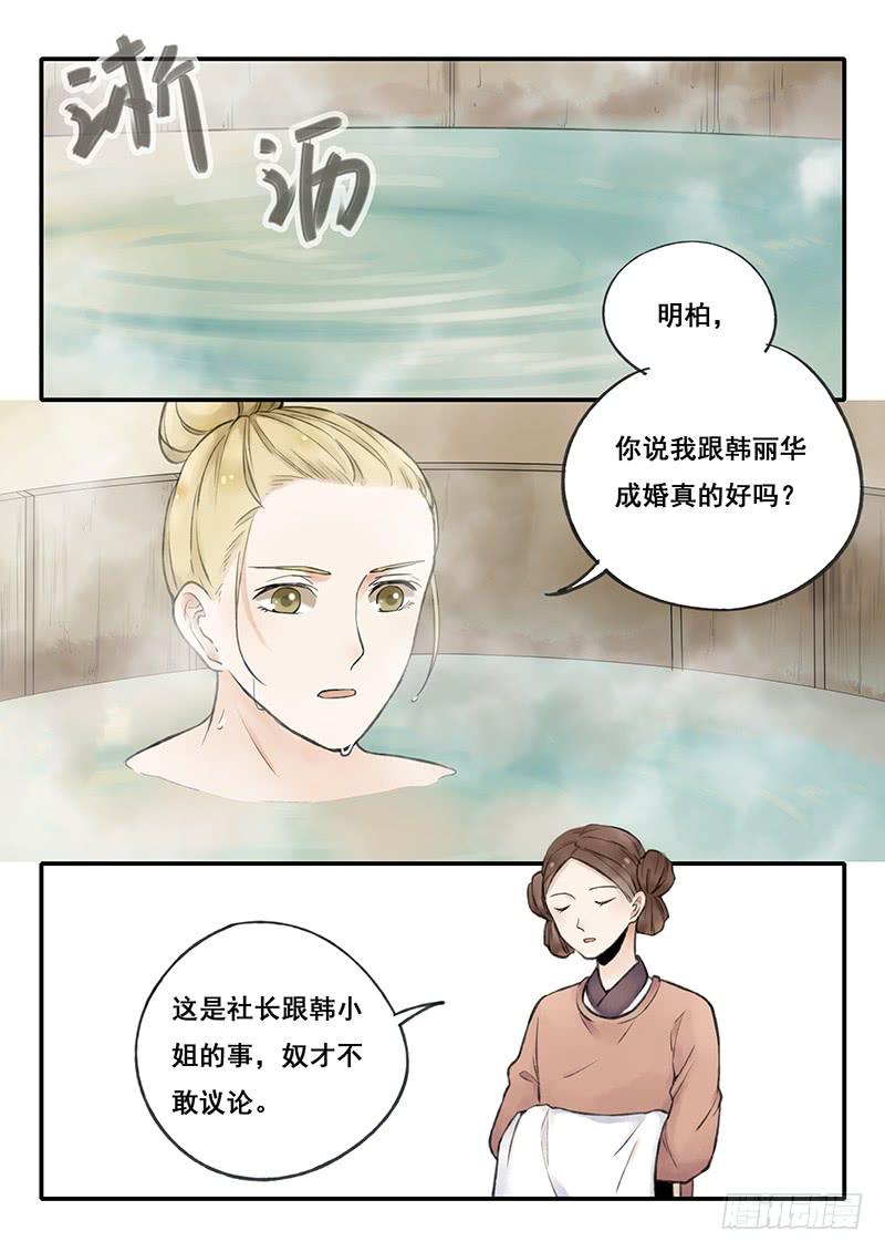 《木木长生》第62刻 指腹为婚 第11页