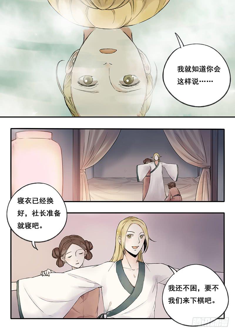 《木木长生》第62刻 指腹为婚 第12页