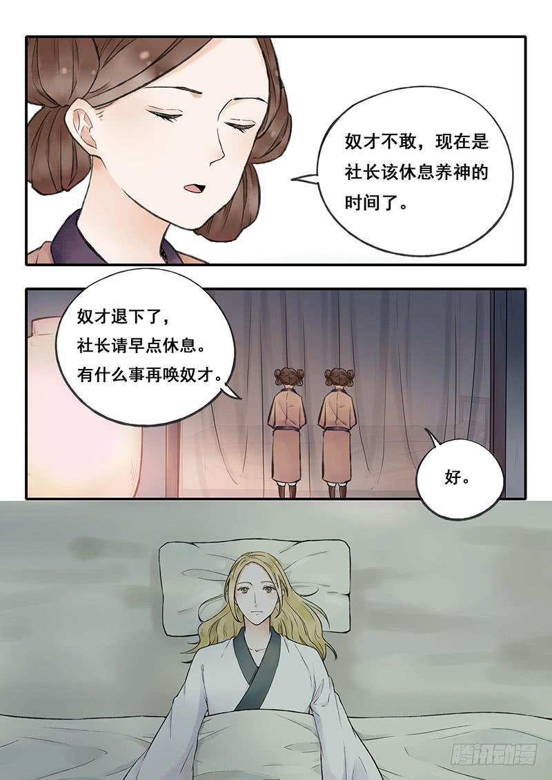 《木木长生》第62刻 指腹为婚 第13页