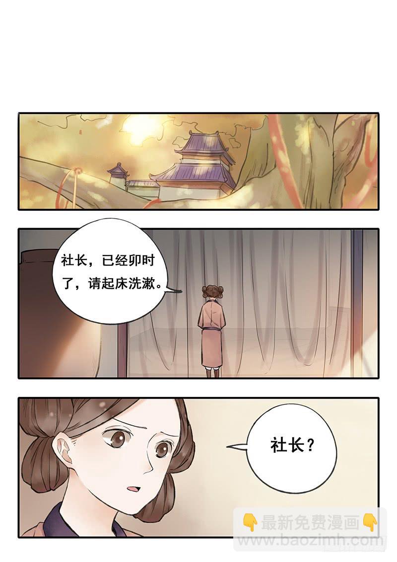 《木木长生》第62刻 指腹为婚 第14页