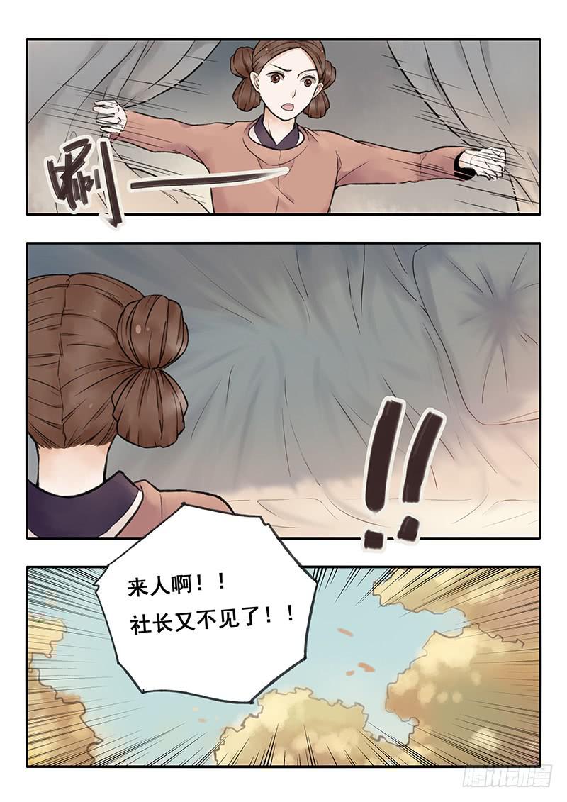 《木木长生》第62刻 指腹为婚 第15页