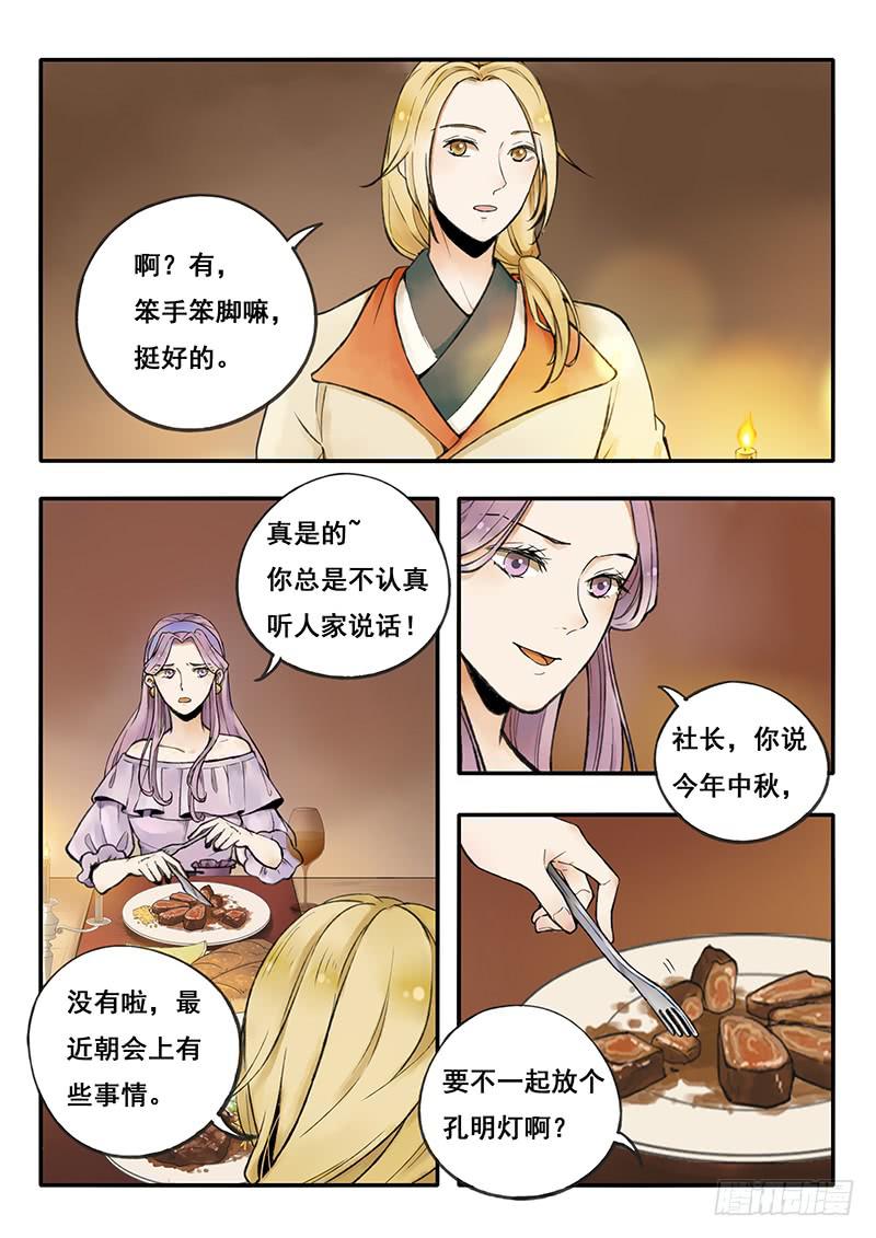 《木木长生》第62刻 指腹为婚 第1页