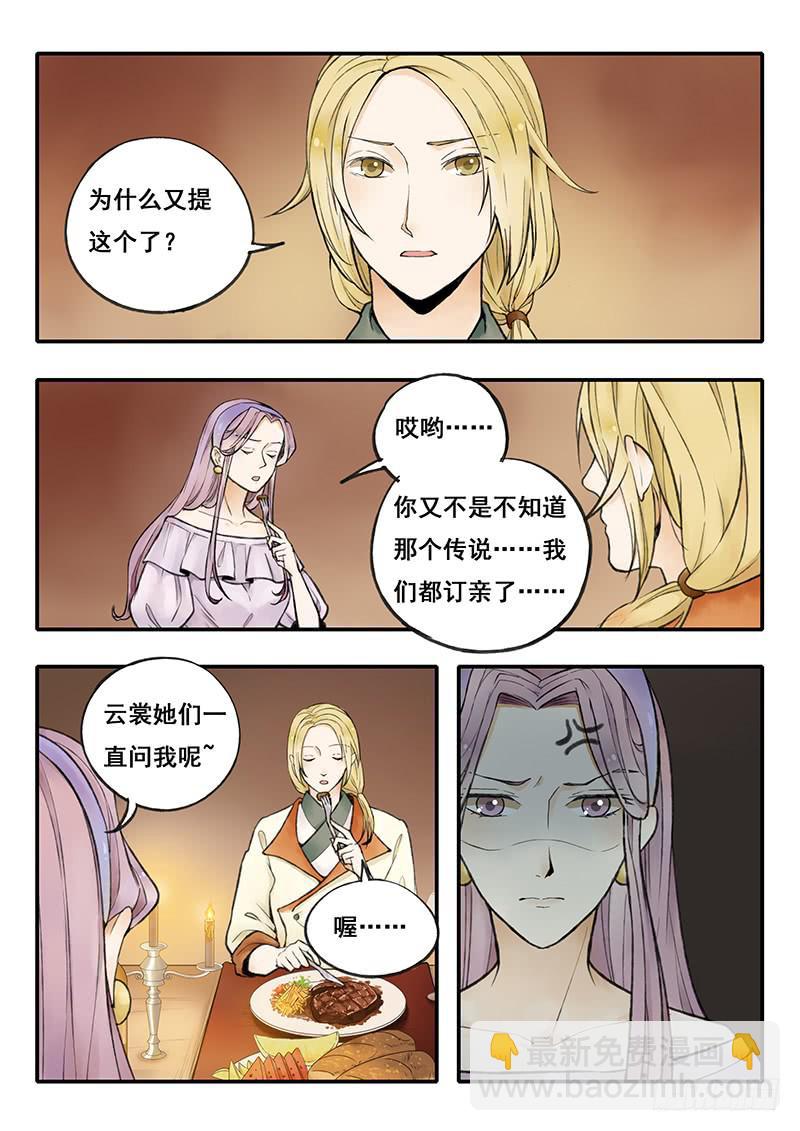 《木木长生》第62刻 指腹为婚 第2页