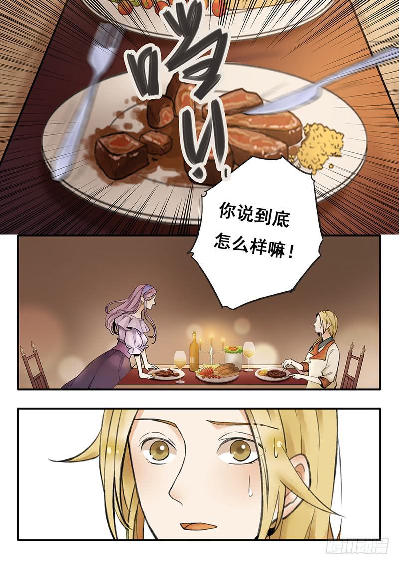 《木木长生》第62刻 指腹为婚 第3页