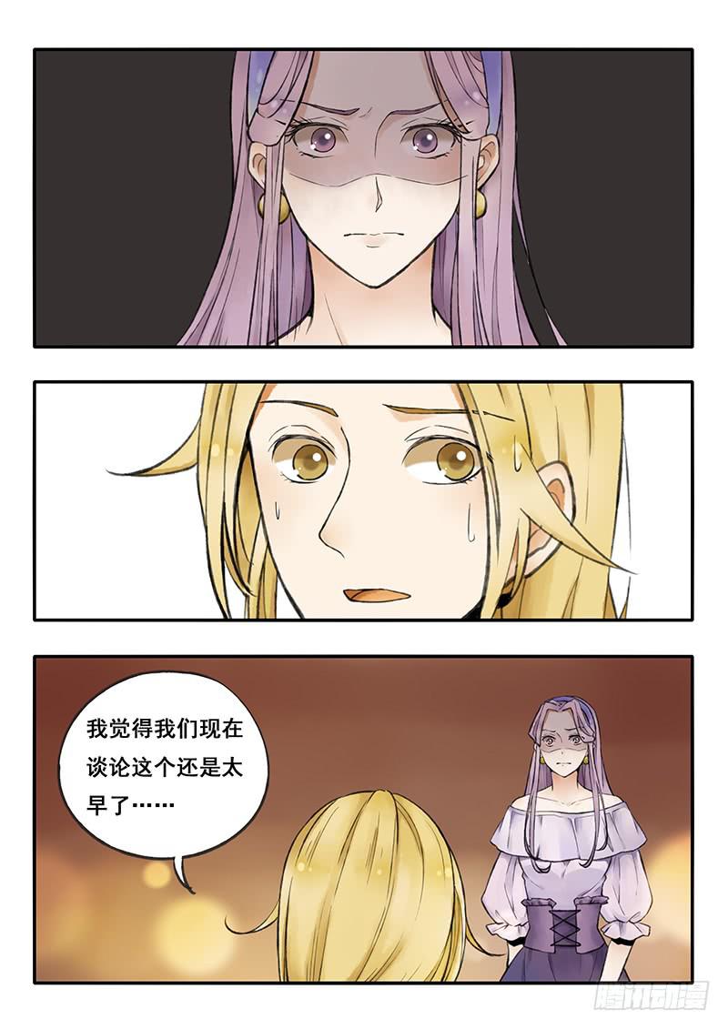 《木木长生》第62刻 指腹为婚 第4页