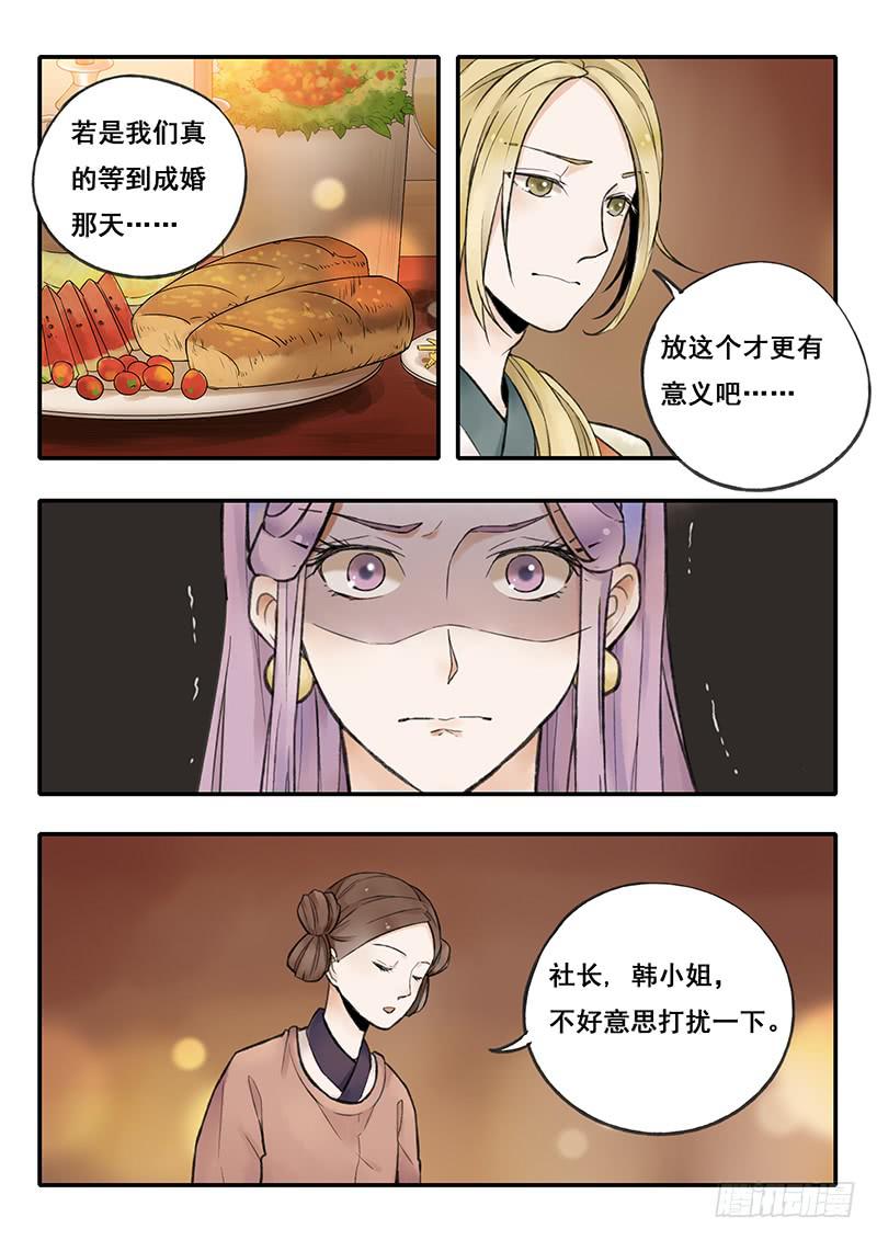 《木木长生》第62刻 指腹为婚 第5页