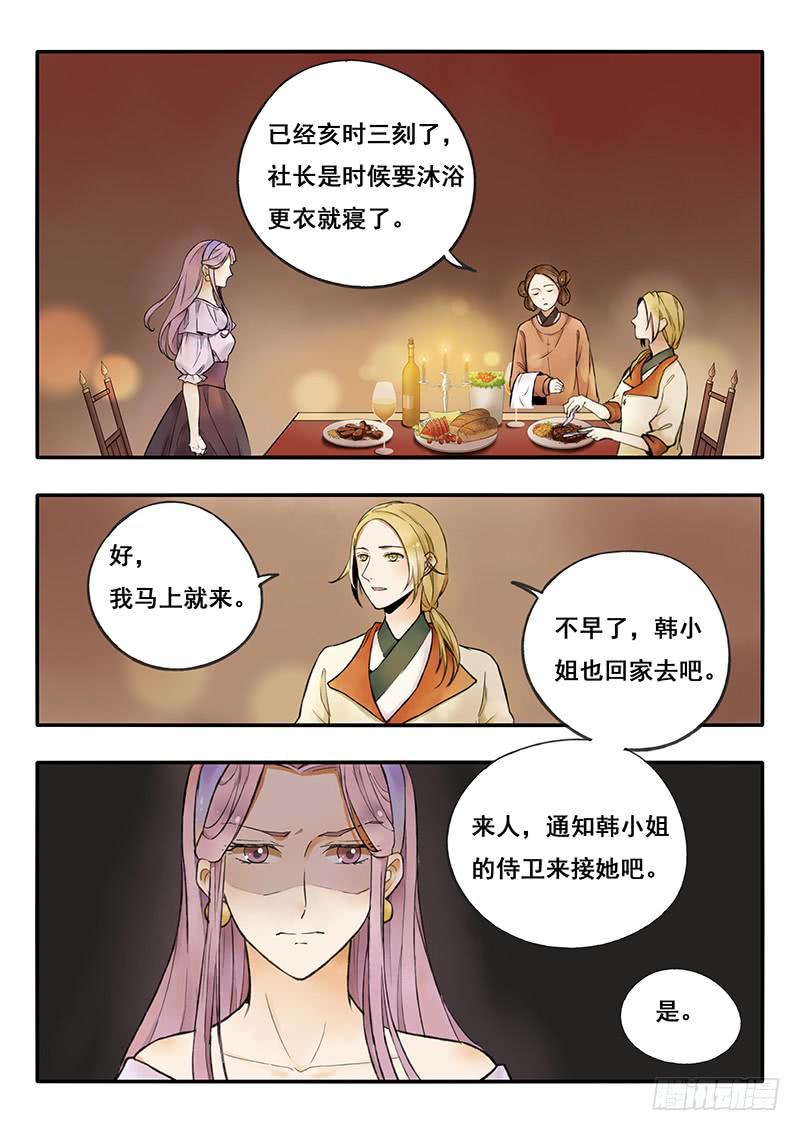 《木木长生》第62刻 指腹为婚 第6页