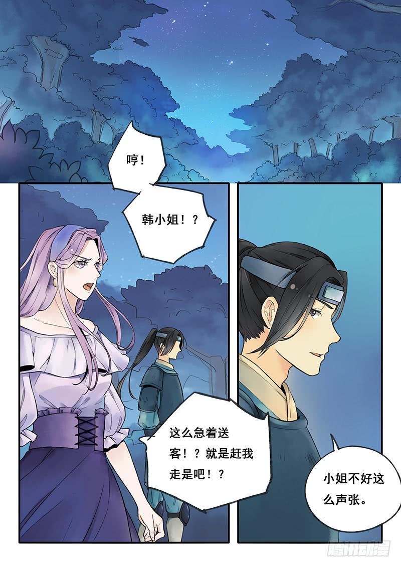 《木木长生》第62刻 指腹为婚 第7页