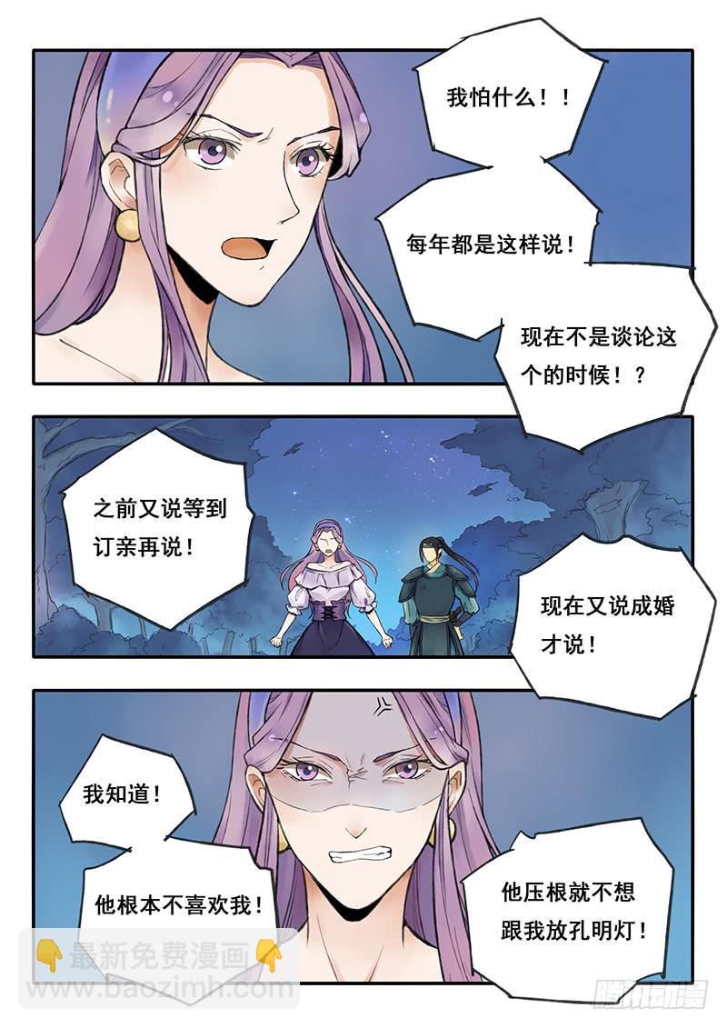 《木木长生》第62刻 指腹为婚 第8页