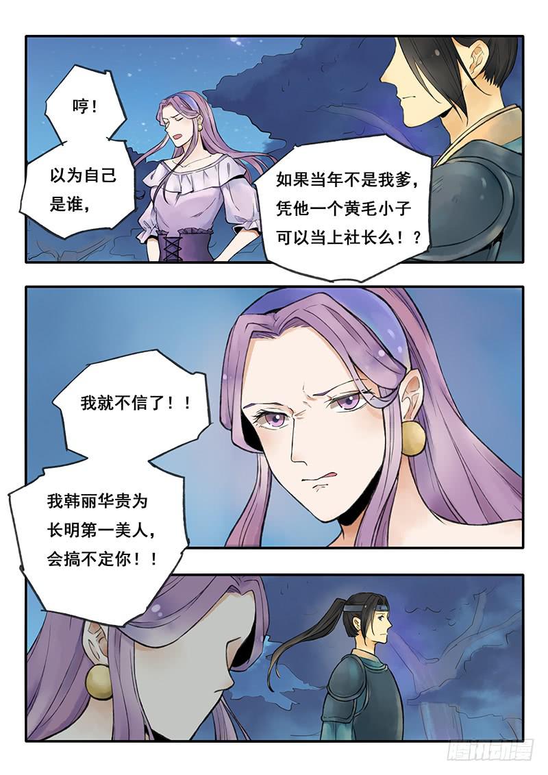 《木木长生》第62刻 指腹为婚 第9页