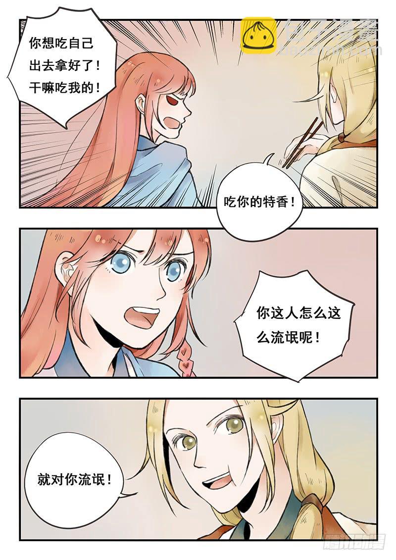 《木木长生》第65刻 刷脸 第10页