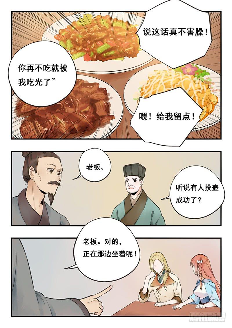 《木木长生》第65刻 刷脸 第11页