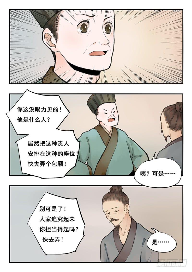 《木木长生》第65刻 刷脸 第12页