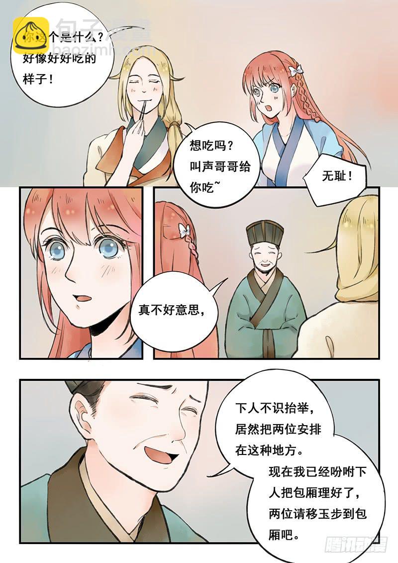 《木木长生》第65刻 刷脸 第13页