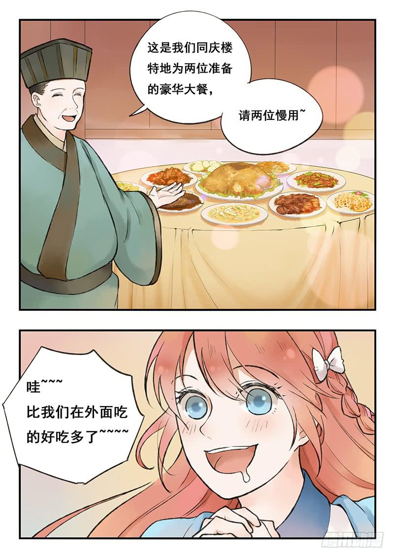《木木长生》第65刻 刷脸 第14页