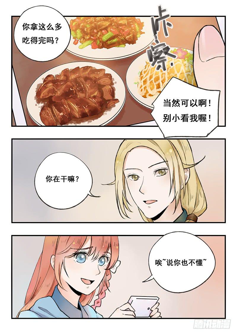《木木长生》第65刻 刷脸 第1页