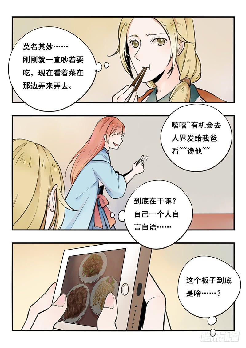 《木木长生》第65刻 刷脸 第2页