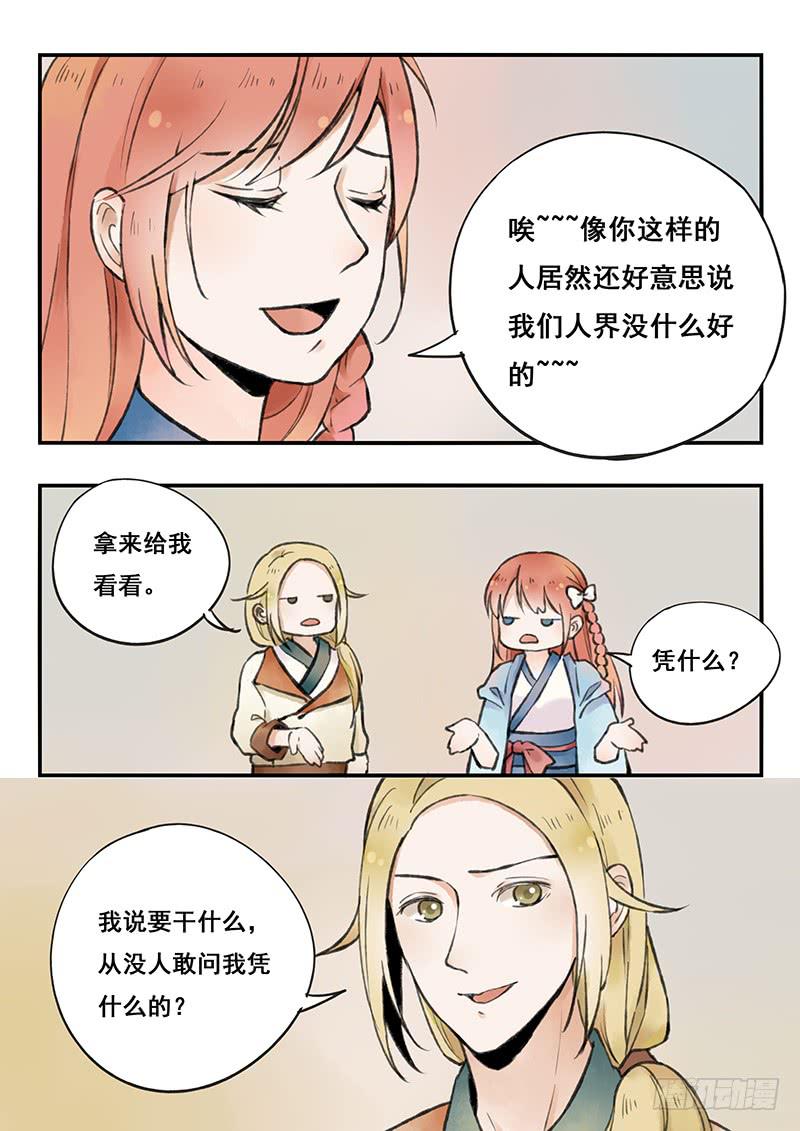 《木木长生》第65刻 刷脸 第4页