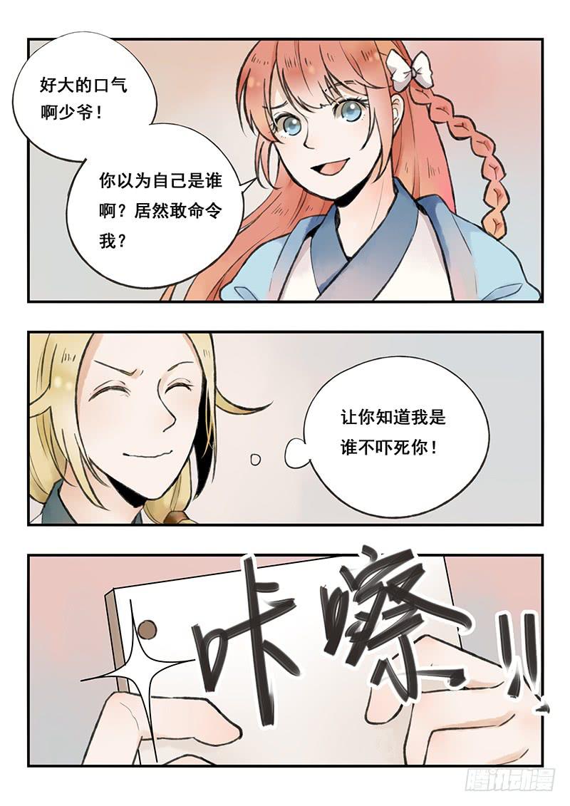 《木木长生》第65刻 刷脸 第5页