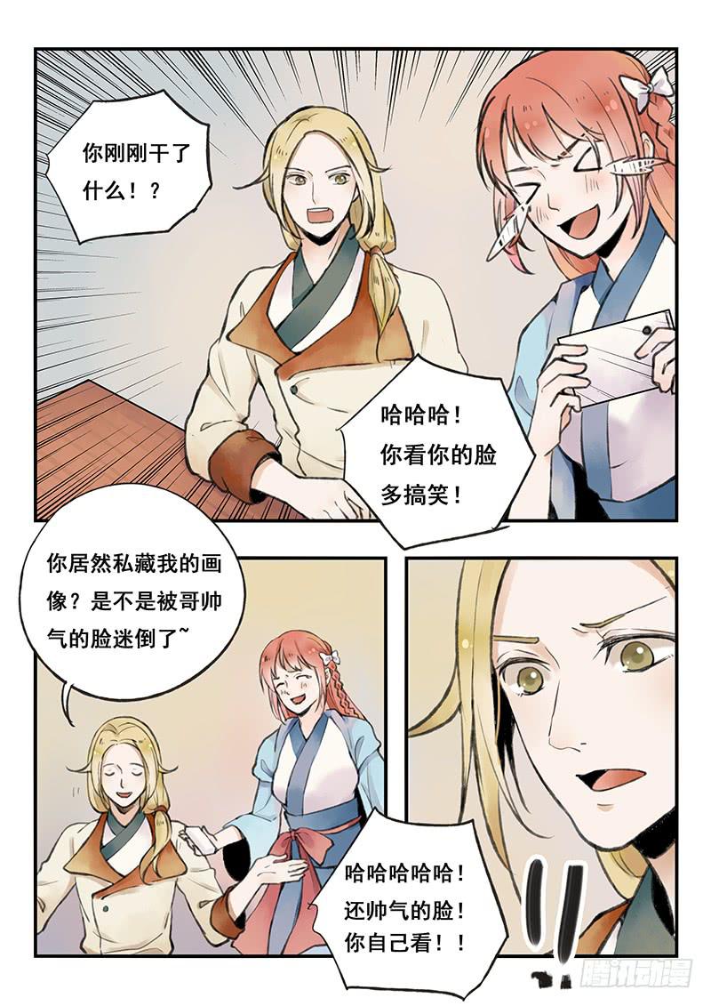 《木木长生》第65刻 刷脸 第6页