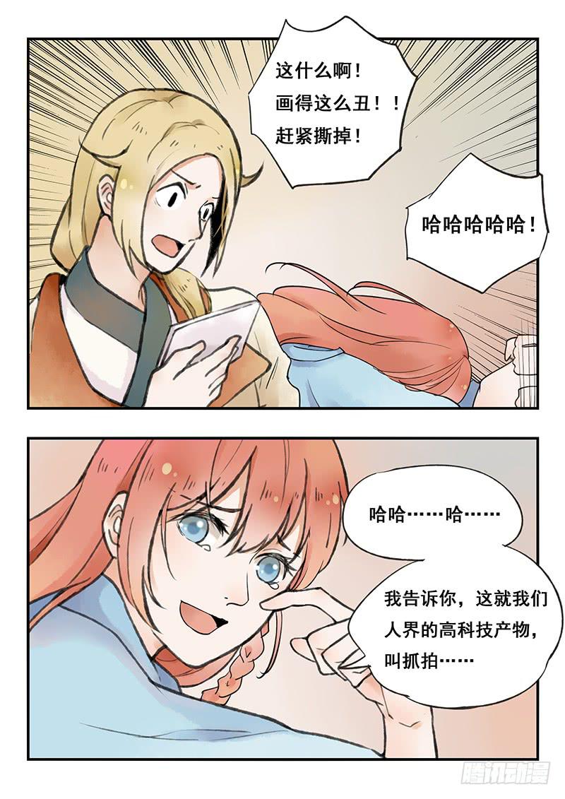《木木长生》第65刻 刷脸 第7页