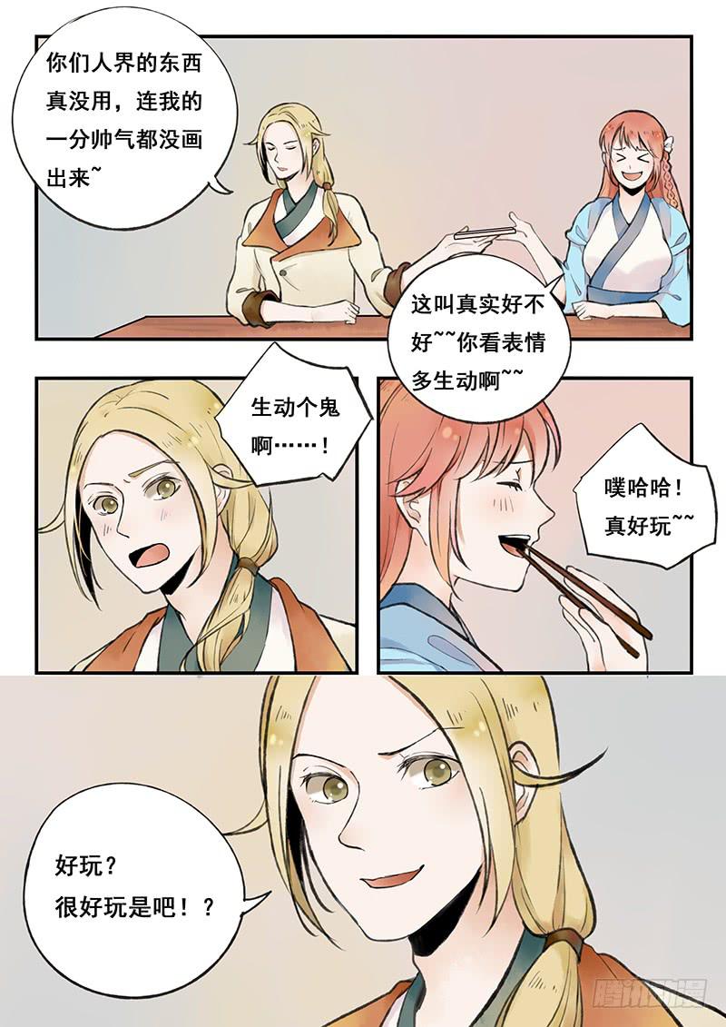 《木木长生》第65刻 刷脸 第8页