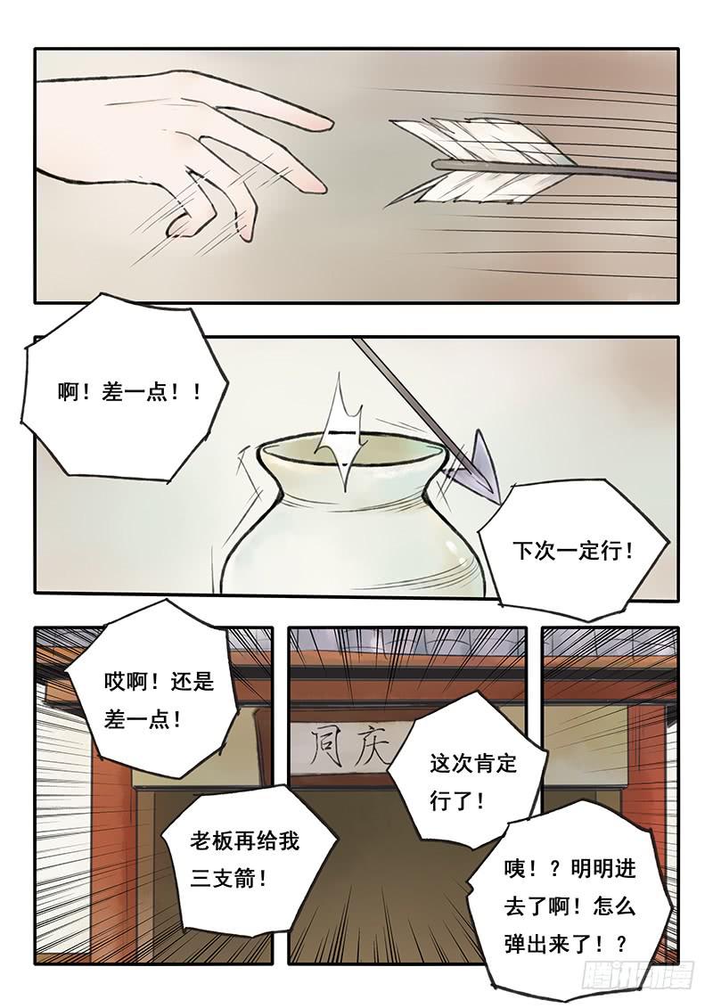 《木木长生》第63刻 逛市集 第13页