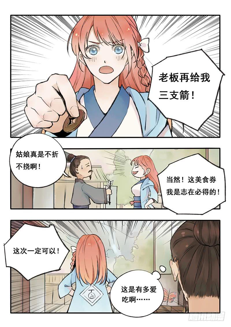 《木木长生》第63刻 逛市集 第14页