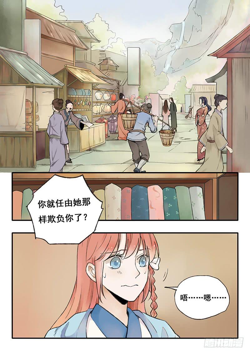《木木长生》第63刻 逛市集 第1页