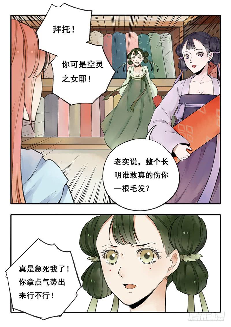 《木木长生》第63刻 逛市集 第2页