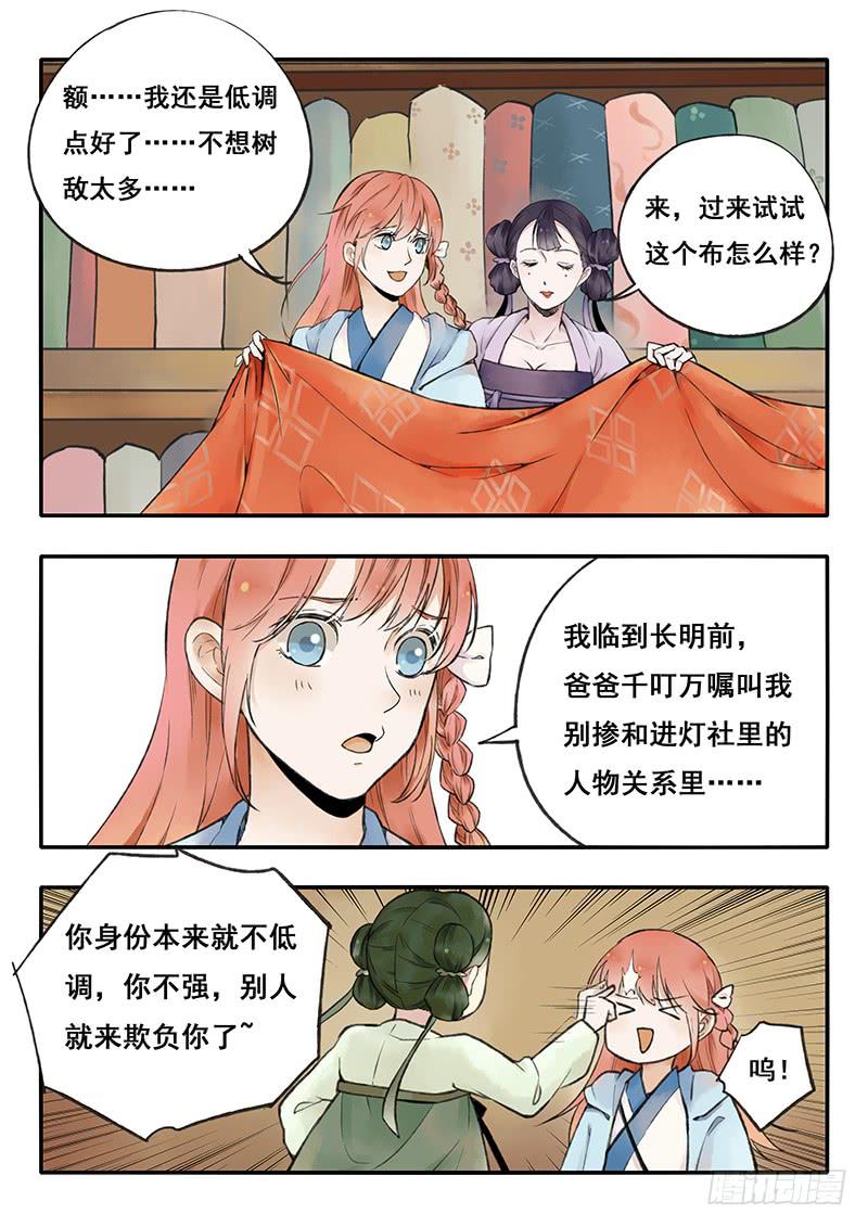 《木木长生》第63刻 逛市集 第3页