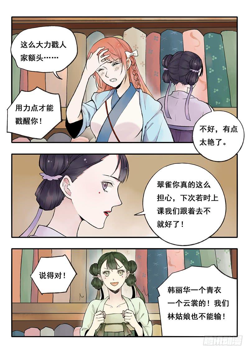 《木木长生》第63刻 逛市集 第4页