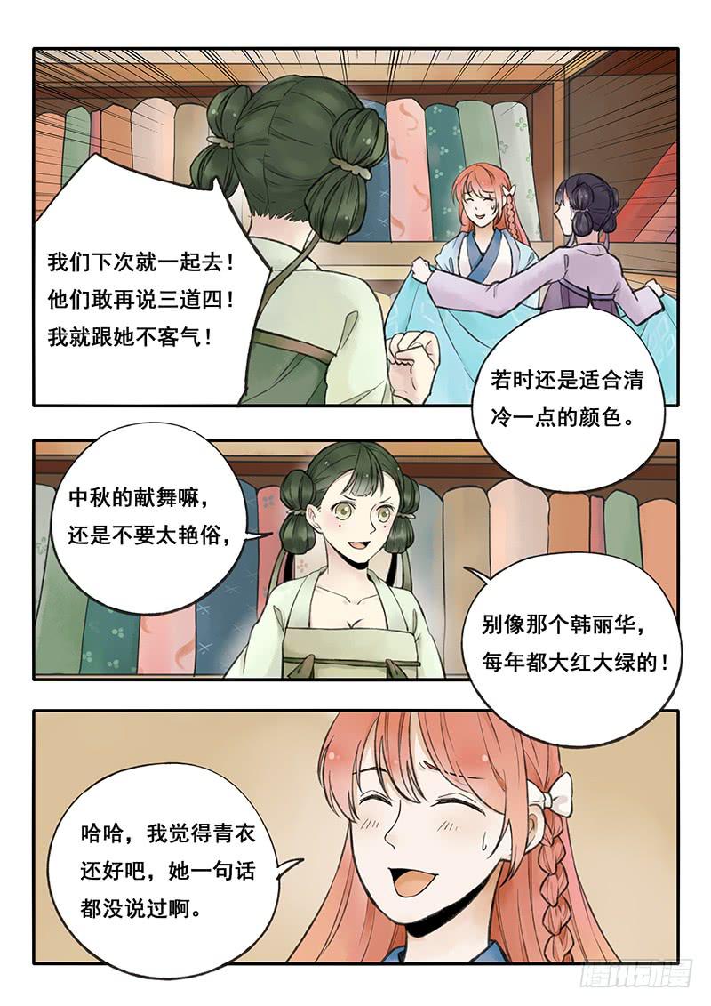 《木木长生》第63刻 逛市集 第5页