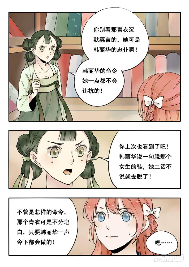《木木长生》第63刻 逛市集 第6页