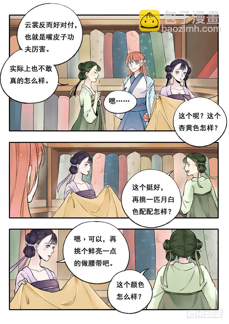 《木木长生》第63刻 逛市集 第7页