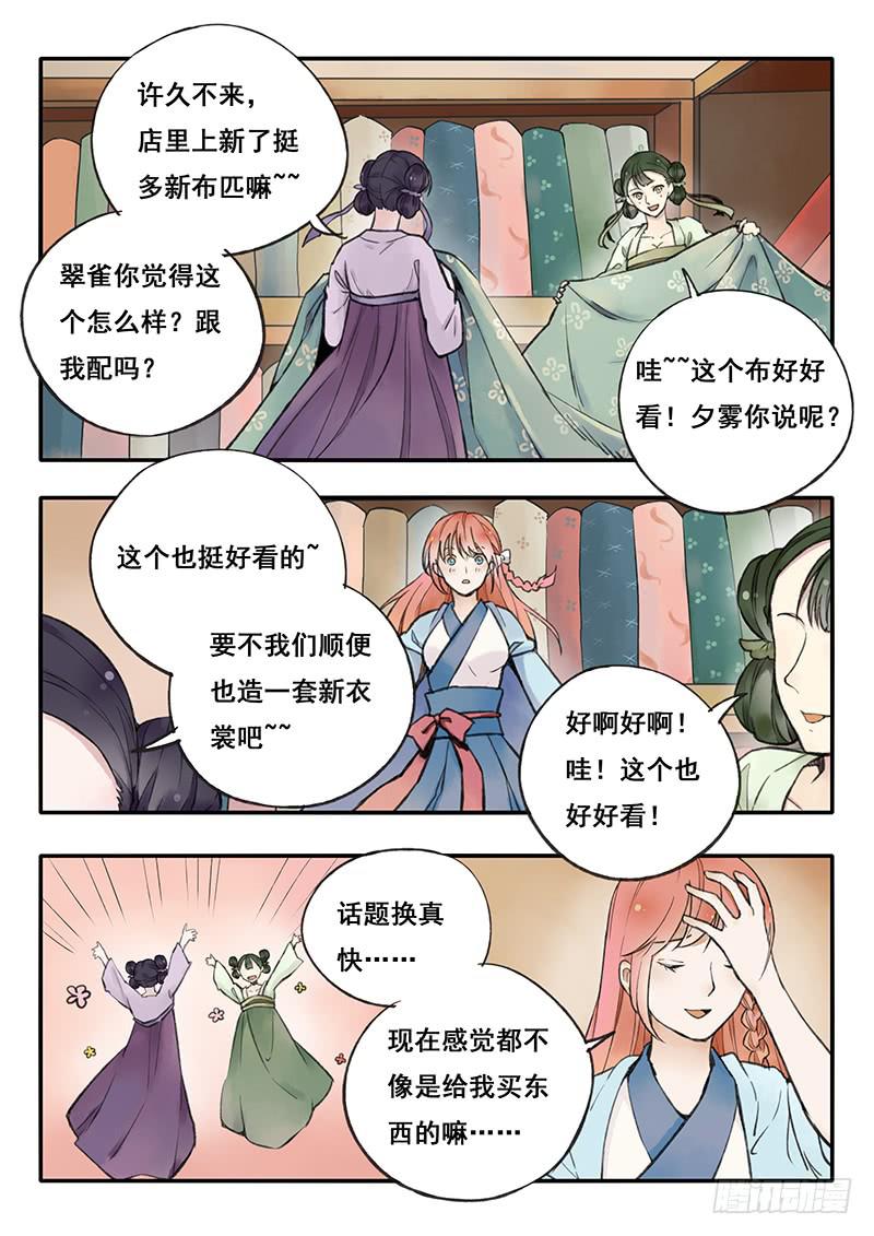 《木木长生》第63刻 逛市集 第8页