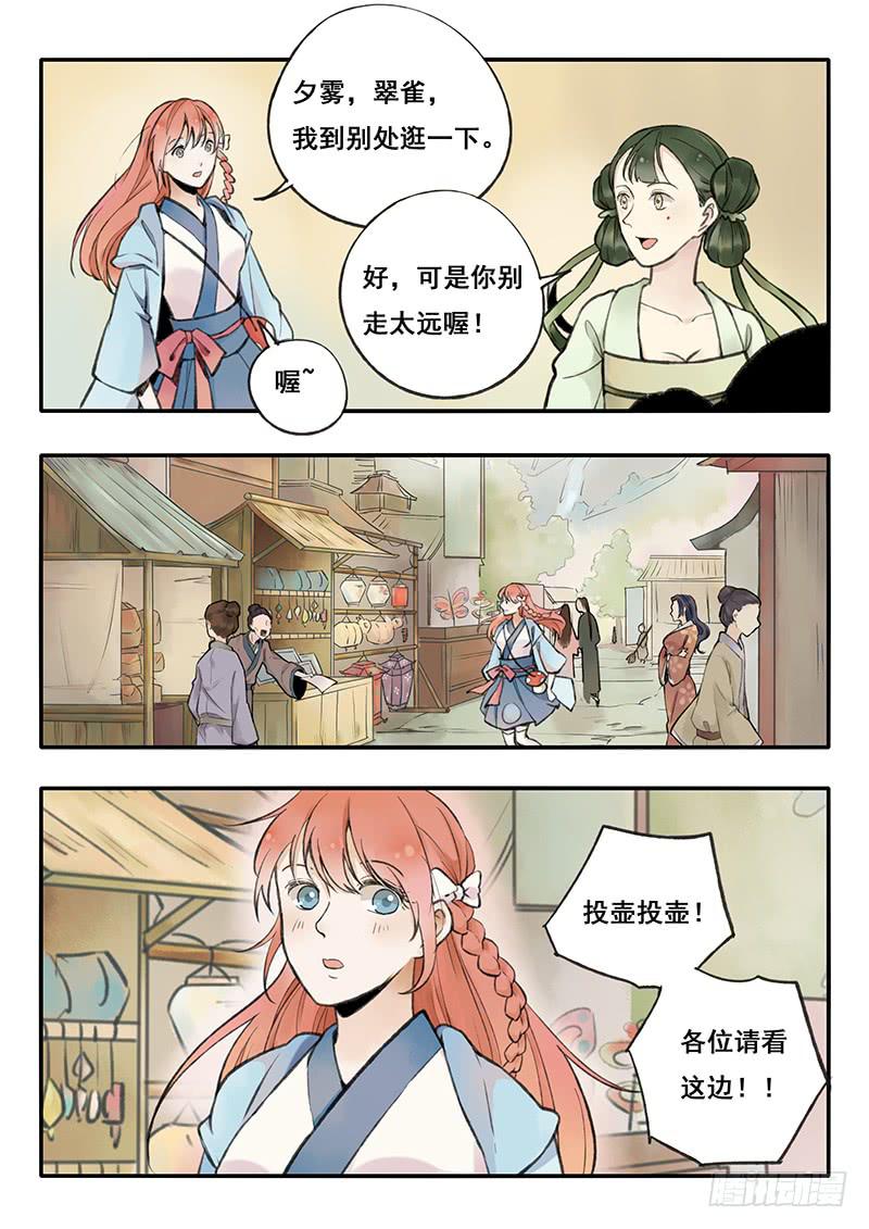 《木木长生》第63刻 逛市集 第9页