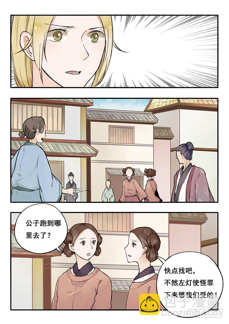 《木木长生》第64刻 吃大餐 第10页