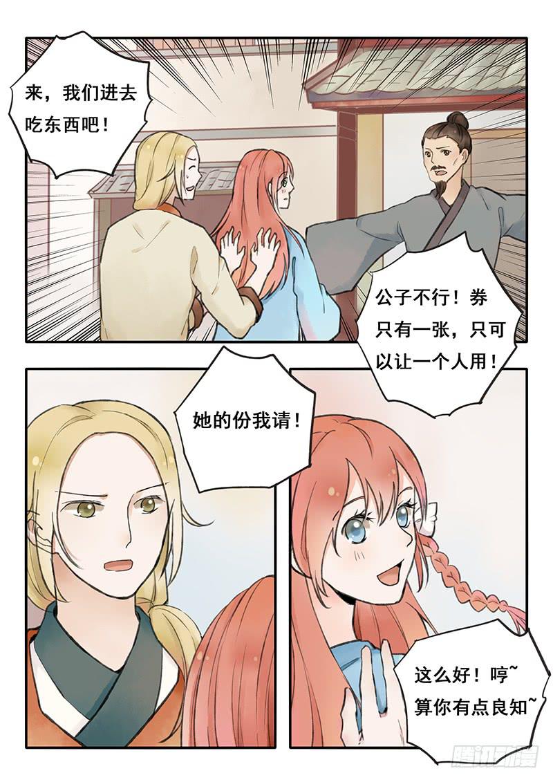 《木木长生》第64刻 吃大餐 第11页
