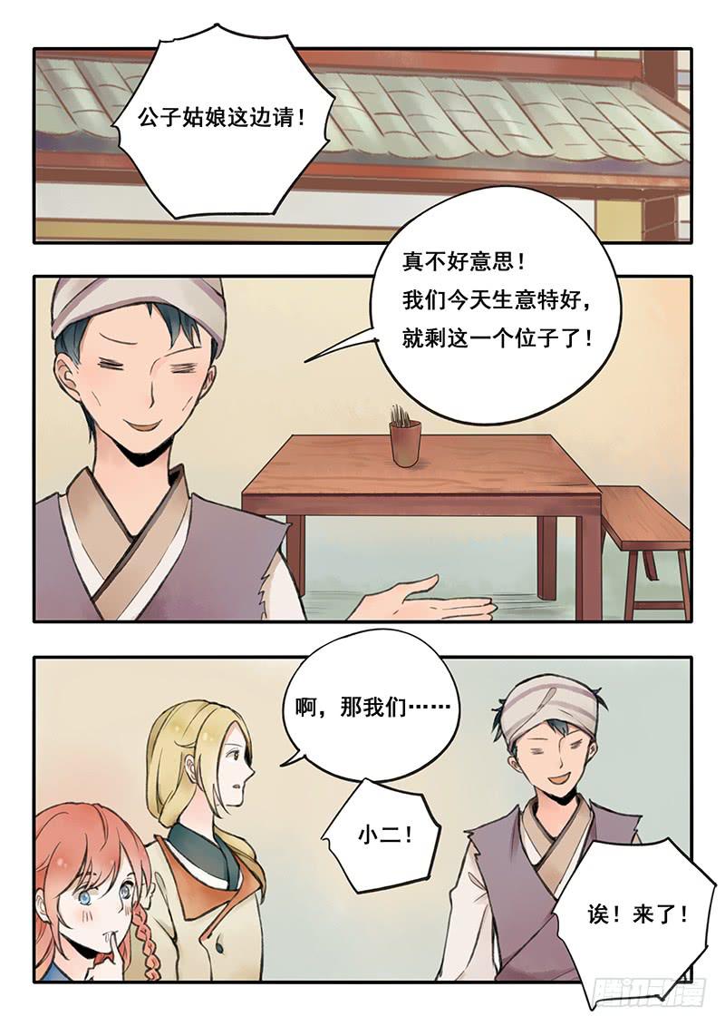 《木木长生》第64刻 吃大餐 第12页